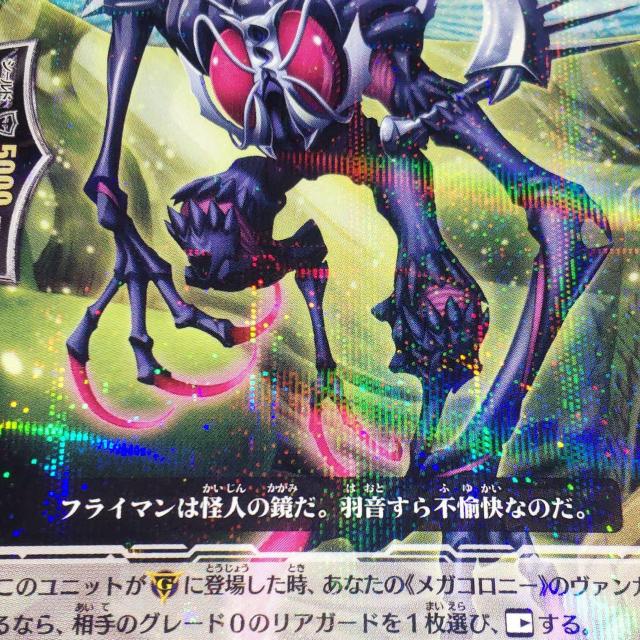 ヴァンガード レア R グルーム・フライマン メガコロニー 村瀬倫太郎 < トレーディングカード  ヴァンガード レア R グルーム・フライマン メガコロニー 村瀬倫太郎 < トレーディングカードの