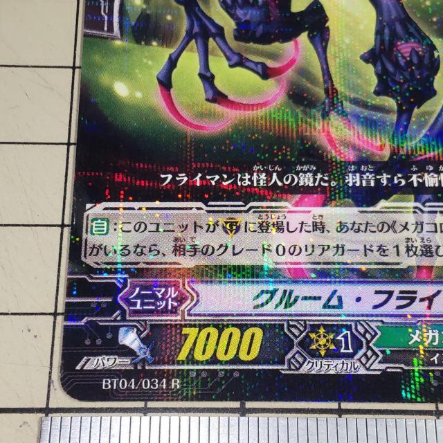 ヴァンガード レア R グルーム・フライマン メガコロニー 村瀬倫太郎 < トレーディングカード  ヴァンガード レア R グルーム・フライマン メガコロニー 村瀬倫太郎 < トレーディングカードの