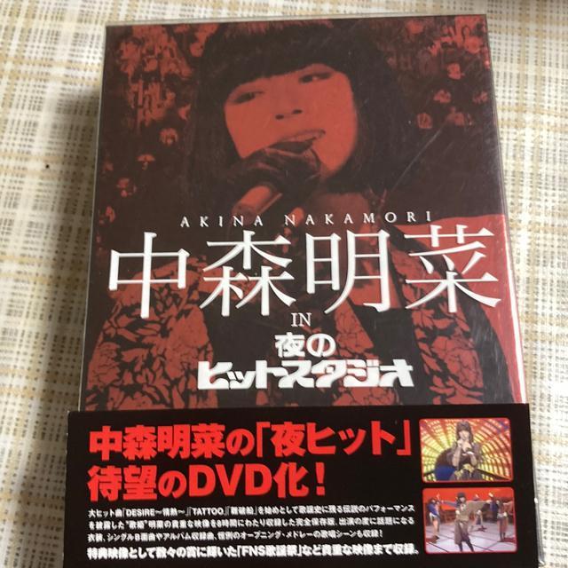 【祝!復活】セル版 6枚組 DVDボックス / 中森明菜 in 夜のヒットスタジオ < タレントグッズ  【祝!復活】セル版 6枚組 DVDボックス / 中森明菜 in 夜のヒットスタジオ  < タレントグッズの
