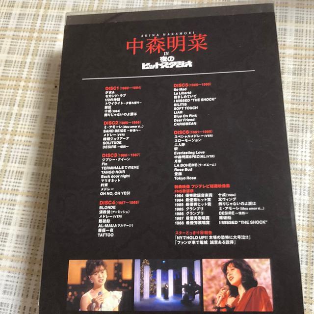 【祝!復活】セル版 6枚組 DVDボックス / 中森明菜 in 夜のヒットスタジオ < タレントグッズ  【祝!復活】セル版 6枚組 DVDボックス / 中森明菜 in 夜のヒットスタジオ < タレントグッズの