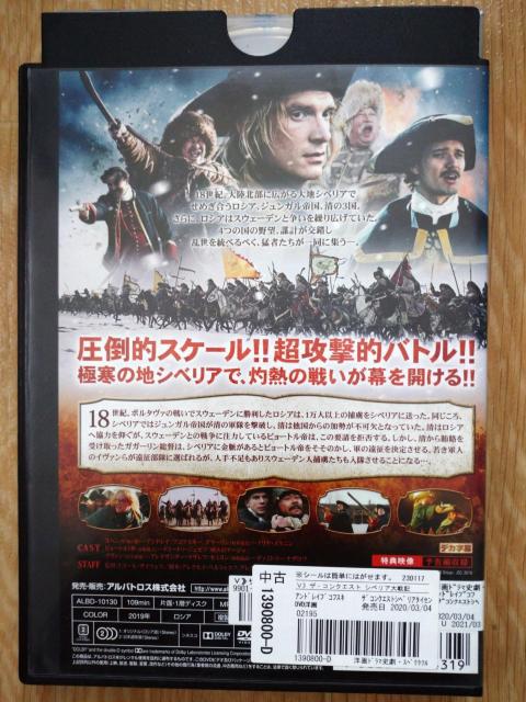 「ザ・コンクエスト シベリア大戦記」、レンタルアップ品、中古、DVD < CD/DVD/ビデオ  「ザ・コンクエスト シベリア大戦記」、レンタルアップ品、中古、DVD < CD/DVD/ビデオの