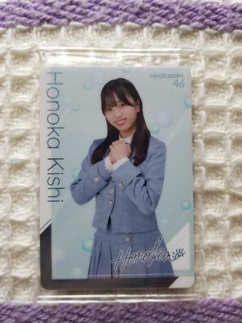 日向坂46  岸 帆夏  ウェハース カード < タレントグッズ  日向坂46  岸 帆夏  ウェハース カード  < タレントグッズの
