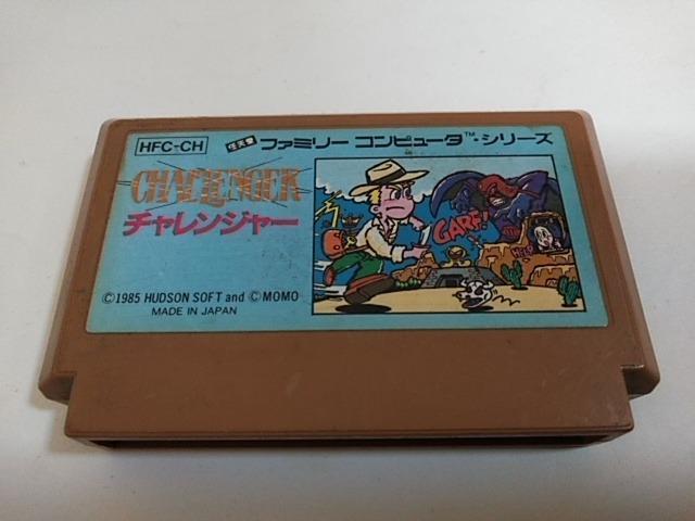FC/【8本迄送料180円!!】チャレンジャー≪匿名らくらく定額便≫【ソフトのみ】★メンテ済み★↓ご落札価格↓ < ゲーム本体/ソフト  FC/【8本迄送料180円!!】チャレンジャー≪匿名らくらく定額便≫【ソフトのみ】★メンテ済み★↓ご落札価格↓  < ゲーム本体/ソフトの