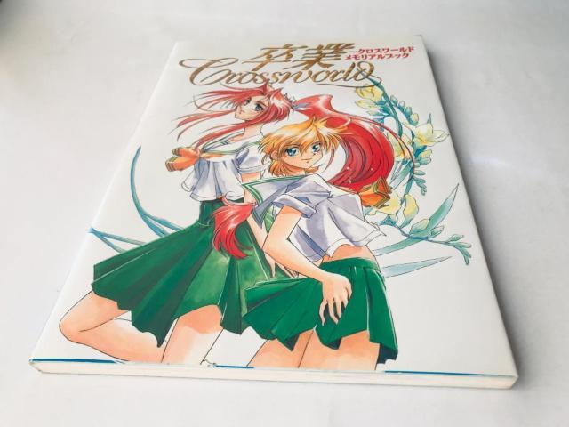 卒業 クロスワールド メモリアルブック ハガキ 設定資料集 アートブック Cross World Memorial Book < ゲーム本体/ソフト 卒業 クロスワールド メモリアルブック ハガキ 設定資料集 アートブック Cross World Memorial Book < ゲーム本体/ソフトの