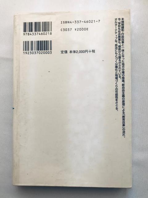 初版 第一刷発行 教育、地方分権でどうなる 太田 政男 長沢 成次 荒井 文昭 国土社 教育科学研究会 社会教育推進全国協議会 < 本/雑誌 初版 第一刷発行 教育、地方分権でどうなる 太田 政男 長沢 成次 荒井 文昭 国土社 教育科学研究会 社会教育推進全国協議会 < 本/雑誌の