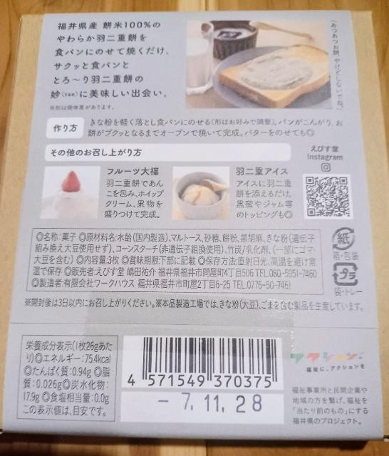 羽二重トースト 送料込み < グルメ/ドリンク  羽二重トースト 送料込み < グルメ/ドリンクの