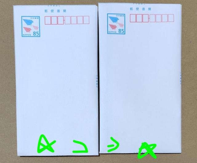 日本郵便 郵便書簡85円 ミニレター2枚 新品未使用 < インテリア/ライフ 日本郵便 郵便書簡85円 ミニレター2枚 新品未使用 < インテリア/ライフの
