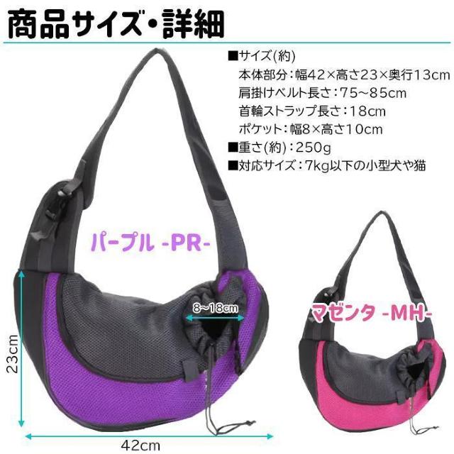 ★Mサイズ★ 犬 猫 ペットショルダー 斜め掛け 通気性 おしゃれ マゼンタ < ペット/手芸/園芸 ★Mサイズ★ 犬 猫 ペットショルダー 斜め掛け 通気性 おしゃれ マゼンタ < ペット/手芸/園芸の