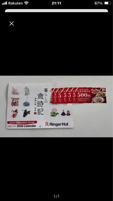 普通郵便送料無料 リンガーハット500円券と100円割引券併用可 600円分割引 割引券は欲しい月1枚 ゆうパケット送料180円 < チケット/金券 普通郵便送料無料 リンガーハット500円券と100円割引券併用可 600円分割引 割引券は欲しい月1枚 ゆうパケット送料180円 < チケット/金券の