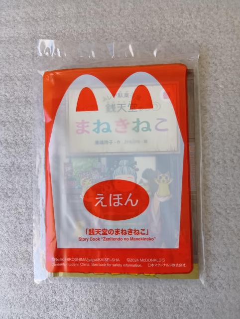 �� �}�N�h�i���h�n�b�s�[�Z�b�g�@�� ���ق�  �� �ӂ����ʉَq�� �K�V���̂܂˂��˂�  �� �z�r�[�� 