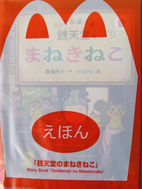 �� �}�N�h�i���h�n�b�s�[�Z�b�g�@�� ���ق�  �� �ӂ����ʉَq�� �K�V���̂܂˂��˂� �� �z�r�[�� 