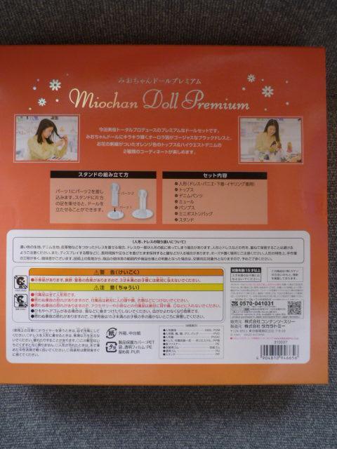 今田美桜ファンクラブ限定「みおちゃんドールプレミアム」LI37 < おもちゃ 今田美桜ファンクラブ限定「みおちゃんドールプレミアム」LI37 < おもちゃの