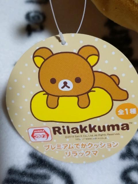 リラックマ でかクッション < アニメ/コミック/キャラクター リラックマ でかクッション < アニメ/コミック/キャラクターの