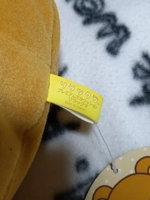 リラックマ でかクッション < アニメ/コミック/キャラクター リラックマ でかクッション < アニメ/コミック/キャラクターの