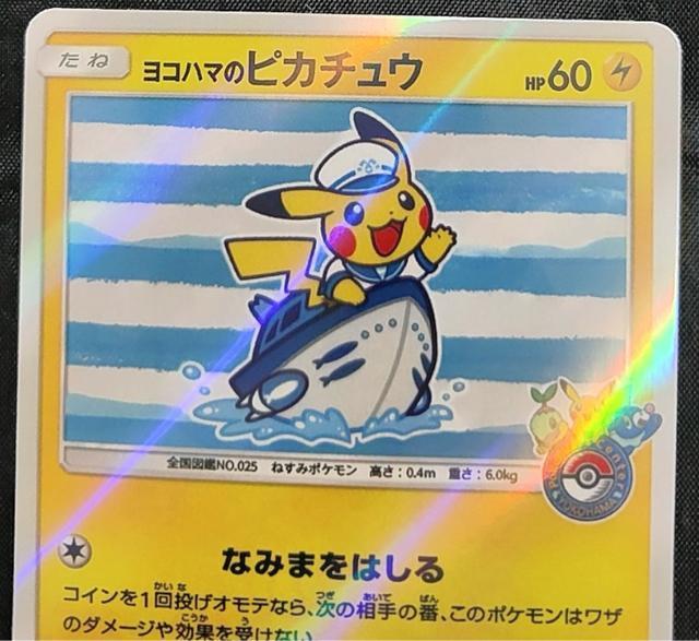 ヨコハマのピカチュウ プロモ 283/SM-P ポケモンセンター 横浜 記念 美品 ポケカ 2018 絶版 引退 < トレーディングカード ヨコハマのピカチュウ プロモ 283/SM-P ポケモンセンター 横浜 記念 美品 ポケカ 2018 絶版 引退 < トレーディングカードの