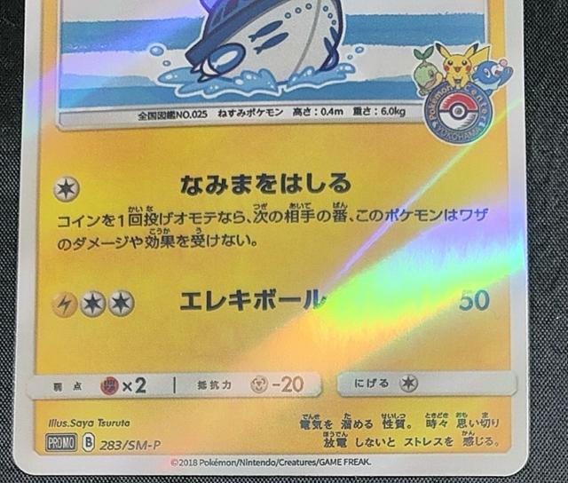ヨコハマのピカチュウ プロモ 283/SM-P ポケモンセンター 横浜 記念 美品 ポケカ 2018 絶版 引退 < トレーディングカード ヨコハマのピカチュウ プロモ 283/SM-P ポケモンセンター 横浜 記念 美品 ポケカ 2018 絶版 引退 < トレーディングカードの