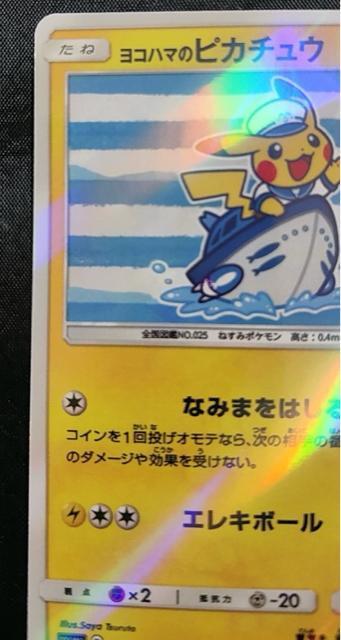 ヨコハマのピカチュウ プロモ 283/SM-P ポケモンセンター 横浜 記念 美品 ポケカ 2018 絶版 引退 < トレーディングカード ヨコハマのピカチュウ プロモ 283/SM-P ポケモンセンター 横浜 記念 美品 ポケカ 2018 絶版 引退 < トレーディングカードの