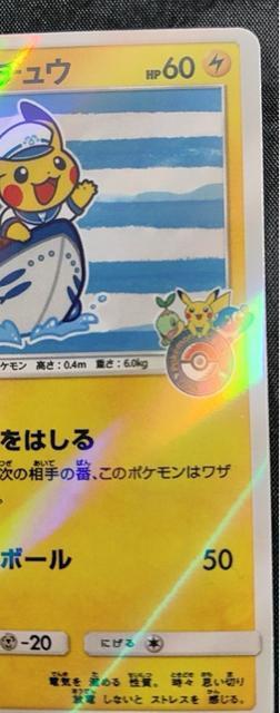 ヨコハマのピカチュウ プロモ 283/SM-P ポケモンセンター 横浜 記念 美品 ポケカ 2018 絶版 引退 < トレーディングカード ヨコハマのピカチュウ プロモ 283/SM-P ポケモンセンター 横浜 記念 美品 ポケカ 2018 絶版 引退 < トレーディングカードの