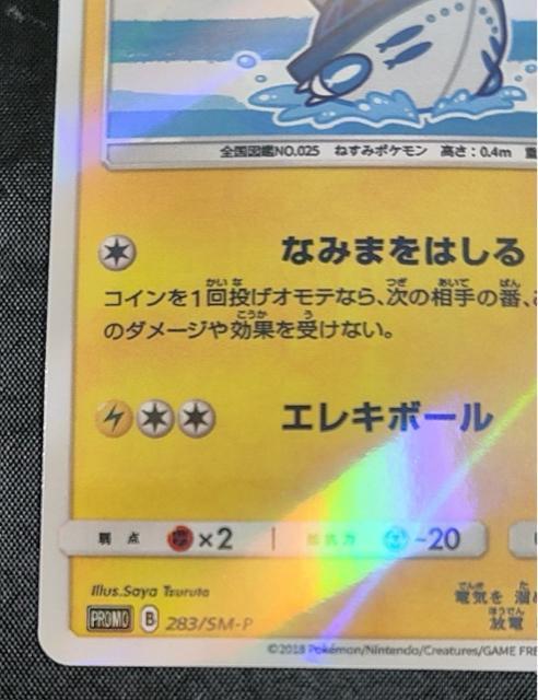 ヨコハマのピカチュウ プロモ 283/SM-P ポケモンセンター 横浜 記念 美品 ポケカ 2018 絶版 引退 < トレーディングカード ヨコハマのピカチュウ プロモ 283/SM-P ポケモンセンター 横浜 記念 美品 ポケカ 2018 絶版 引退 < トレーディングカードの