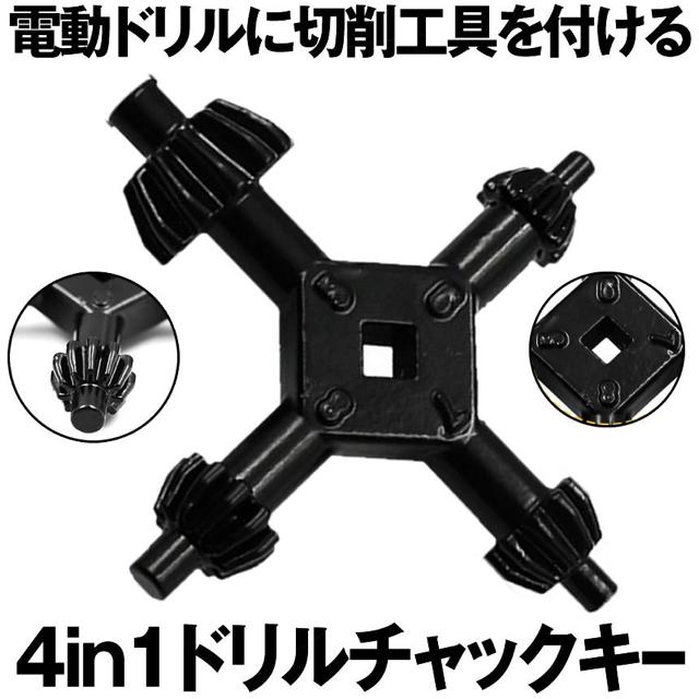 4in1 ドリルチャックキー ドリルツール 工具 DIY 電動工具 対応 < ペット/手芸/園芸  4in1 ドリルチャックキー ドリルツール 工具 DIY 電動工具 対応 < ペット/手芸/園芸の