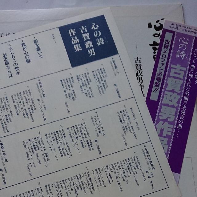 古賀政男作品集 LPレコード < CD/DVD/ビデオ  古賀政男作品集 LPレコード < CD/DVD/ビデオの