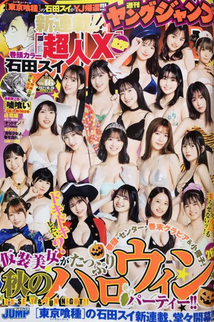 ヤングジャンプ2021.10.28 No.46 < 本/雑誌  ヤングジャンプ2021.10.28 No.46  < 本/雑誌の