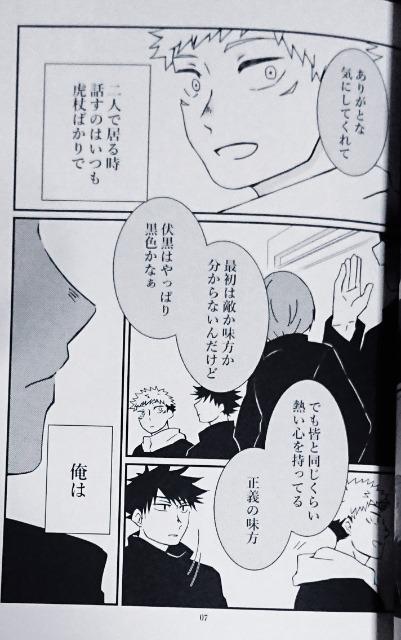 呪術廻戦同人誌「贖罪の色」《伏黒恵×虎杖悠仁》 < アニメ/コミック/キャラクター  呪術廻戦同人誌「贖罪の色」《伏黒恵×虎杖悠仁》 < アニメ/コミック/キャラクターの