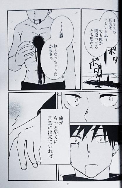 呪術廻戦同人誌「贖罪の色」《伏黒恵×虎杖悠仁》 < アニメ/コミック/キャラクター  呪術廻戦同人誌「贖罪の色」《伏黒恵×虎杖悠仁》 < アニメ/コミック/キャラクターの