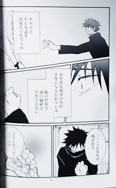 呪術廻戦同人誌「贖罪の色」《伏黒恵×虎杖悠仁》 < アニメ/コミック/キャラクター  呪術廻戦同人誌「贖罪の色」《伏黒恵×虎杖悠仁》 < アニメ/コミック/キャラクターの