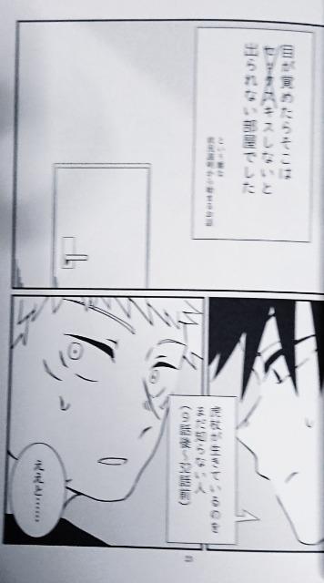 呪術廻戦同人誌「贖罪の色」《伏黒恵×虎杖悠仁》 < アニメ/コミック/キャラクター  呪術廻戦同人誌「贖罪の色」《伏黒恵×虎杖悠仁》 < アニメ/コミック/キャラクターの