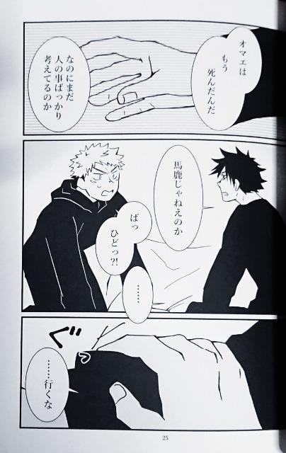 呪術廻戦同人誌「贖罪の色」《伏黒恵×虎杖悠仁》 < アニメ/コミック/キャラクター  呪術廻戦同人誌「贖罪の色」《伏黒恵×虎杖悠仁》 < アニメ/コミック/キャラクターの