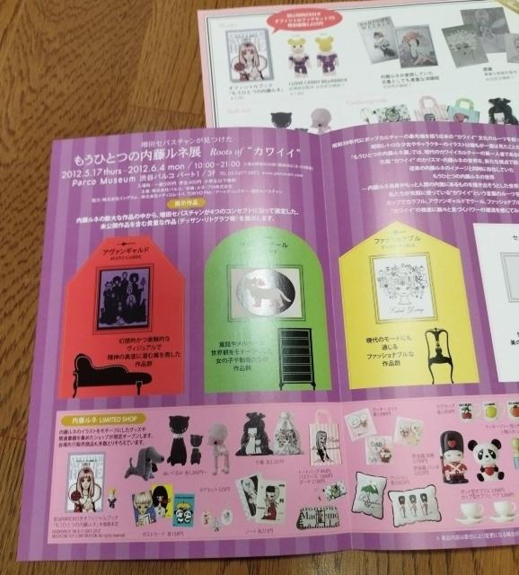 もうひとつの内藤ルネ展 Roots of かわいい パルコギャラリー チラシ < ホビー  もうひとつの内藤ルネ展 Roots of かわいい パルコギャラリー チラシ < ホビーの