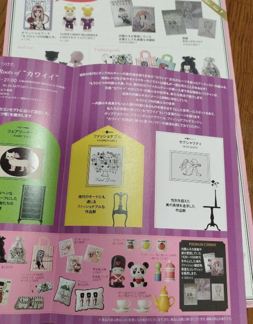 もうひとつの内藤ルネ展 Roots of かわいい パルコギャラリー チラシ < ホビー  もうひとつの内藤ルネ展 Roots of かわいい パルコギャラリー チラシ < ホビーの
