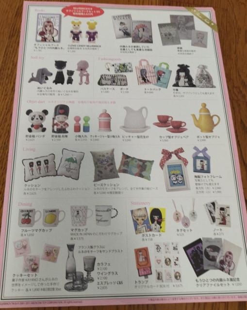 もうひとつの内藤ルネ展 Roots of かわいい パルコギャラリー チラシ < ホビー  もうひとつの内藤ルネ展 Roots of かわいい パルコギャラリー チラシ < ホビーの