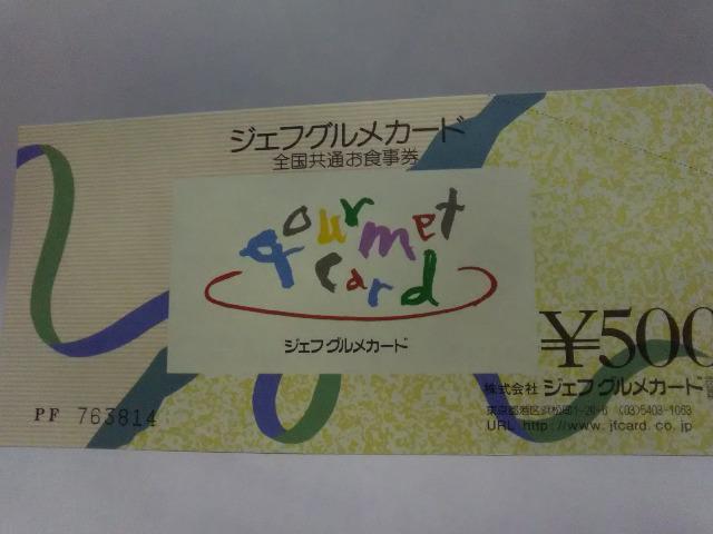 ジェフカード500円券1枚新品 < チケット/金券  ジェフカード500円券1枚新品  < チケット/金券の