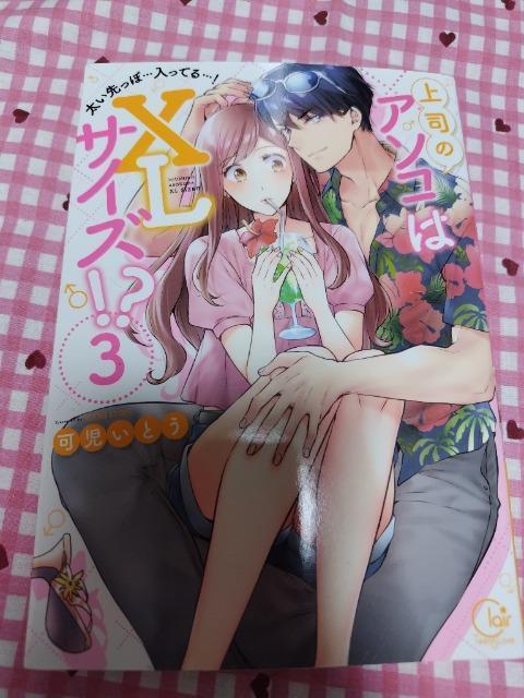 TL☆上司のアソコはXLサイズ!?太い先っぽ…入ってる…!B/可児いとう < アニメ/コミック/キャラクター  TL☆上司のアソコはXLサイズ!?太い先っぽ…入ってる…!B/可児いとう  < アニメ/コミック/キャラクターの