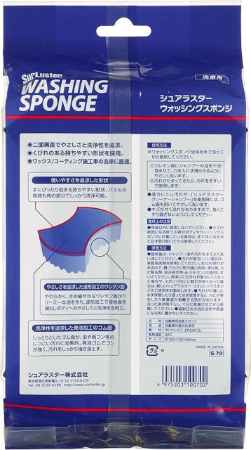 洗車用品 ウォッシングスポンジ S-70 < 自動車/バイク 洗車用品 ウォッシングスポンジ S-70 < 自動車/バイク