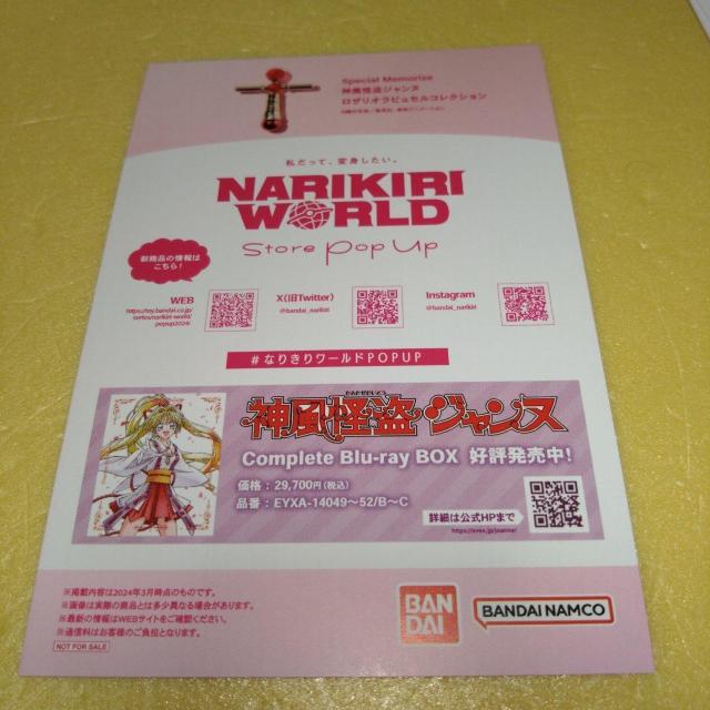 神風怪盗ジャンヌ なりきりワールドストア ポップアップ ポストカード < アニメ/コミック/キャラクター  神風怪盗ジャンヌ なりきりワールドストア ポップアップ ポストカード < アニメ/コミック/キャラクターの