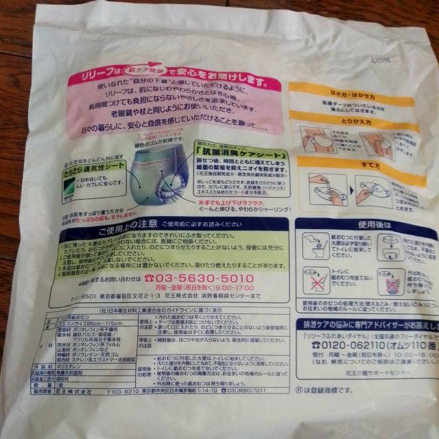 花王 リリーフ リハビリパンツ 試供品 携帯 < ヘルス/ビューティー 花王 リリーフ リハビリパンツ 試供品 携帯 < ヘルス/ビューティーの