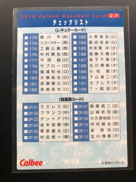 2010カルビー野球第2弾/C-7・阪神タイガース・劇的サヨナラ弾(2010・3・27)チェックリストカ−ド < トレーディングカード  2010カルビー野球第2弾/C-7・阪神タイガース・劇的サヨナラ弾(2010・3・27)チェックリストカ−ド < トレーディングカードの