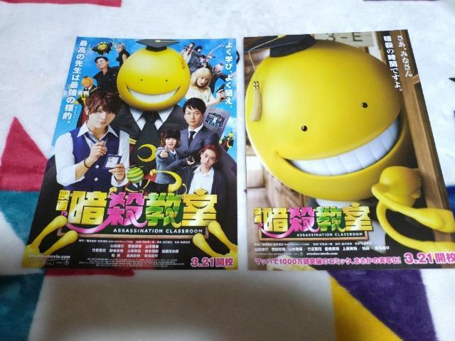 映画「暗殺教室」 チラシ 2種各5枚 < ホビー  映画「暗殺教室」 チラシ 2種各5枚  < ホビーの