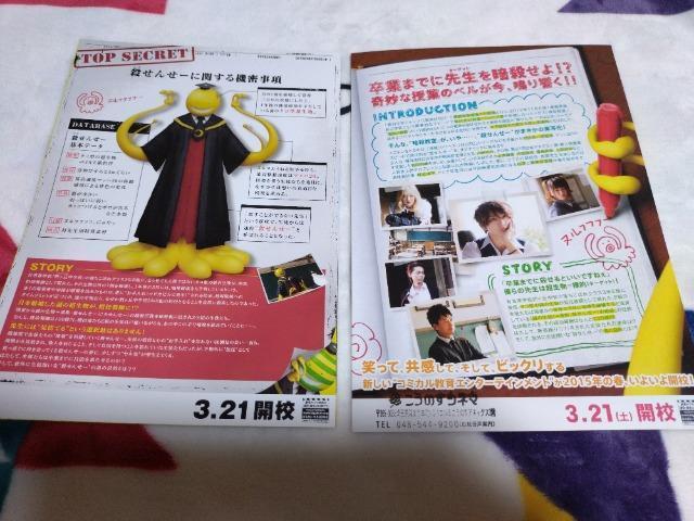 映画「暗殺教室」 チラシ 2種各5枚 < ホビー  映画「暗殺教室」 チラシ 2種各5枚 < ホビーの