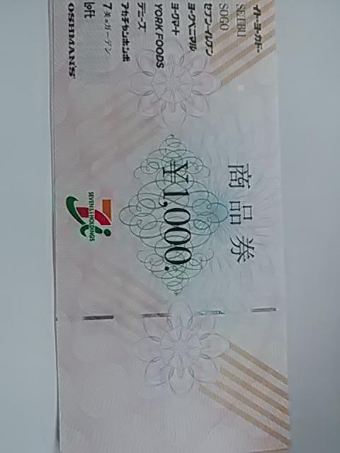 商品券¥1000セブン&アイ新品 < チケット/金券  商品券¥1000セブン&アイ新品  < チケット/金券の