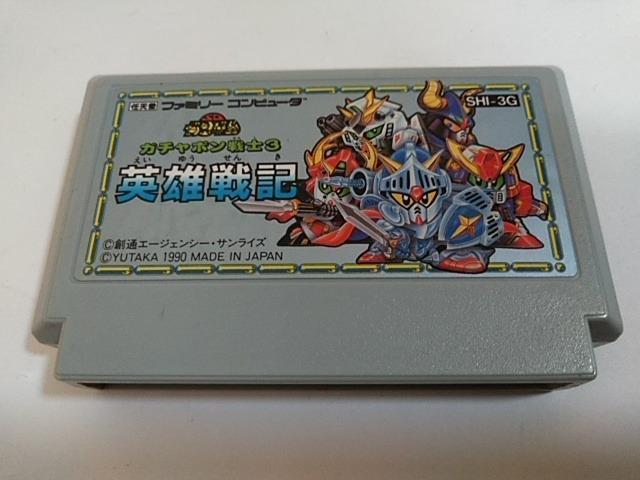 FC/【8本迄送料180円!!】ガチャポン戦士3≪匿名らくらく定額便≫☆セーブOK!!☆【ソフトのみ】★メンテ済み★↓ご落札価格↓ < ゲーム本体/ソフト FC/【8本迄送料180円!!】ガチャポン戦士3≪匿名らくらく定額便≫☆セーブOK!!☆【ソフトのみ】★メンテ済み★↓ご落札価格↓ < ゲーム本体/ソフトの