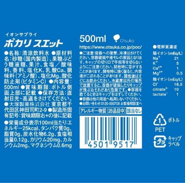 【24本】大塚製薬 ポカリスエット 500ml×24本 送料無料 スポーツドリンク POCARI SWEAT < グルメ/ドリンク 【24本】大塚製薬 ポカリスエット 500ml×24本 送料無料 スポーツドリンク POCARI SWEAT < グルメ/ドリンクの