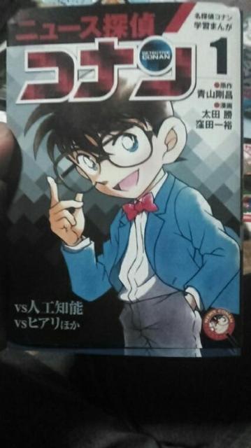 ニュース探偵コナン 1 < アニメ/コミック/キャラクター  ニュース探偵コナン 1  < アニメ/コミック/キャラクターの