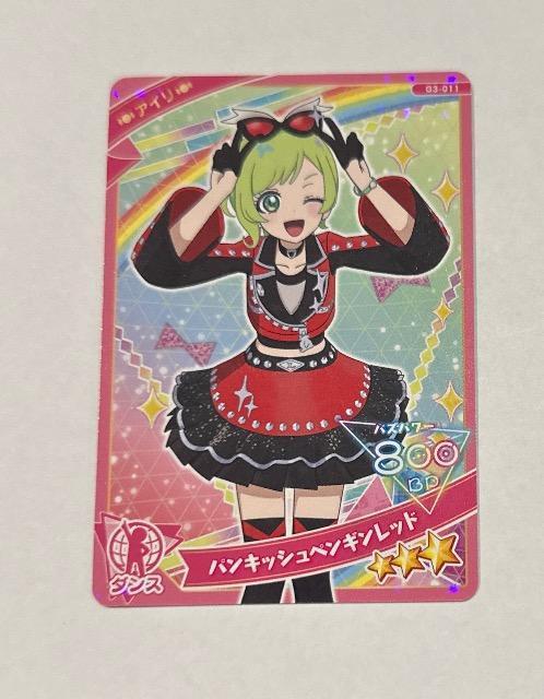 ひみつのアイプリ パンキッシュペンギンレッド < トレーディングカード  ひみつのアイプリ パンキッシュペンギンレッド  < トレーディングカードの