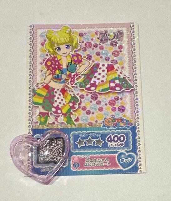 プリパラ カエルちゃんはじけスカート < トレーディングカード プリパラ カエルちゃんはじけスカート < トレーディングカードの