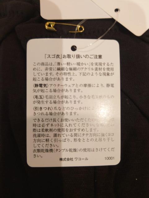 Wacoal ワコール スゴ衣 もっとあったかタイプ 極暖 薄軽暖 足首丈 < 女性ファッション Wacoal ワコール スゴ衣 もっとあったかタイプ 極暖 薄軽暖 足首丈 < 女性ファッションの