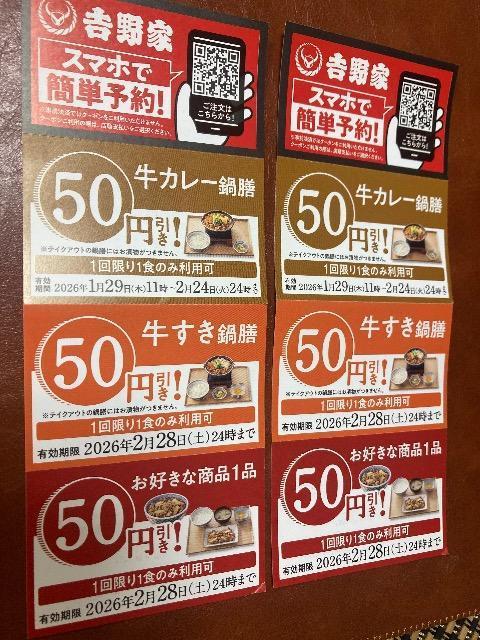 普通郵便送料無料 吉野家500円券3枚 ゆうパケット送料180円 今なら50円割引券6枚付き 株主優と50円割引併用可能 < チケット/金券 普通郵便送料無料 吉野家500円券3枚 ゆうパケット送料180円 今なら50円割引券6枚付き 株主優と50円割引併用可能 < チケット/金券の